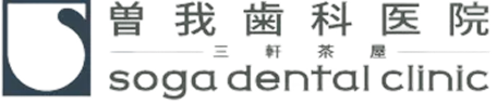 曽我歯科医院